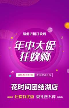 鲜花店抢购单品抢购年中大促活动配图海报