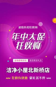 洗衣洗鞋抢购套组抢购年中大促活动配图海报