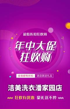 洗衣洗鞋抢购单品抢购年中大促活动配图海报