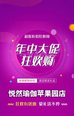 瑜伽抢购自选套组抢购年中大促活动配图海报