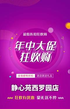 瑜伽抢购单品抢购年中大促活动配图海报