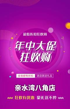 游泳馆抢购满血版年中大促活动配图海报