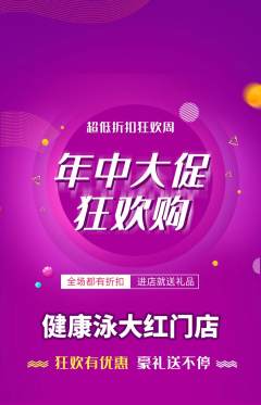 游泳馆抢购多单品抢购年中大促活动配图海报