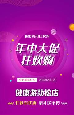 游泳馆抢购单品抢购年中大促活动配图海报