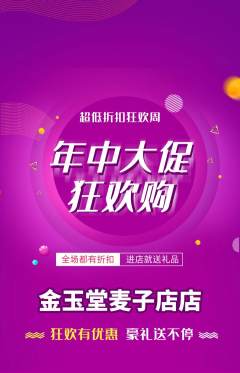 珠宝黄金抢购套组抢购年中大促活动配图海报