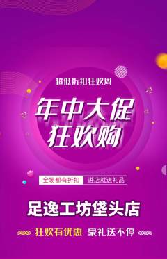 足浴抢购自选套组抢购年中大促活动配图海报