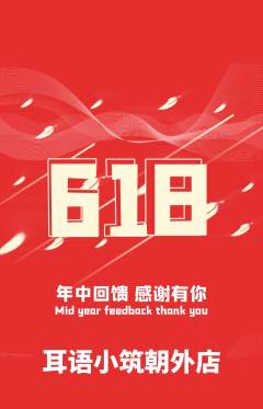 采耳抢购自选套组抢购618活动配图海报