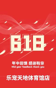 宠物店抢购多单品抢购618活动配图海报