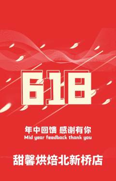 蛋糕甜点抢购多单品抢购618活动配图海报