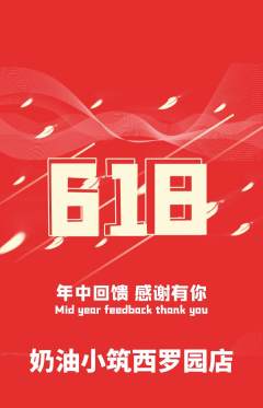 蛋糕甜点抢购套组抢购618活动配图海报