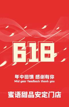 蛋糕甜点抢购单品抢购618活动配图海报