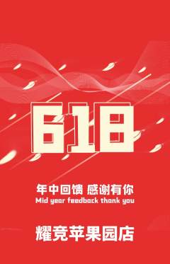 电竞电玩抢购满血版618活动配图海报