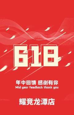 电竞电玩抢购套组抢购618活动配图海报