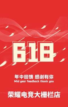 电竞电玩抢购自选套组抢购618活动配图海报