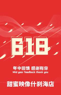 婚纱摄影抢购多单品抢购618活动配图海报