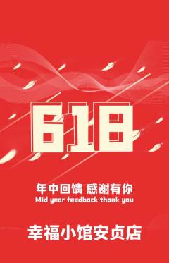 家常菜抢购满血版618活动配图海报