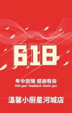 家常菜抢购套组抢购618活动配图海报