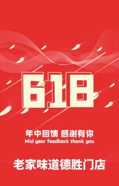 家常菜抢购自选套组抢购618活动配图海报