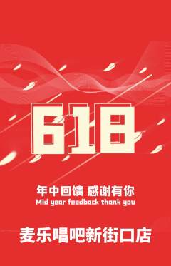 KTV抢购套组抢购618活动配图海报