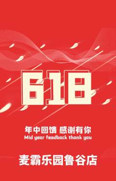 KTV抢购单品抢购618活动配图海报