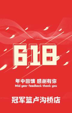 篮球馆抢购套组抢购618活动配图海报