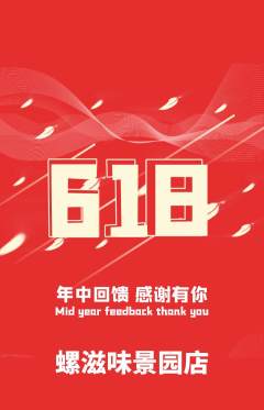 螺蛳粉抢购套组抢购618活动配图海报