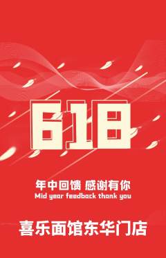 面馆抢购套组抢购618活动配图海报