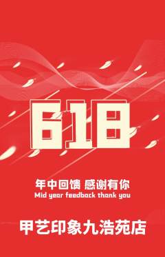 美甲抢购多单品抢购618活动配图海报