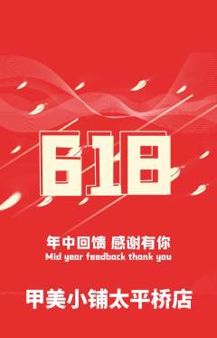 美甲抢购自选套组抢购618活动配图海报