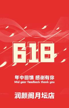 美容抢购单品抢购618活动配图海报