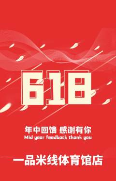 米线抢购多单品抢购618活动配图海报