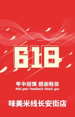 米线抢购自选套组抢购618活动配图海报