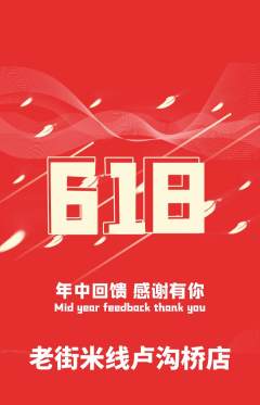 米线抢购单品抢购618活动配图海报