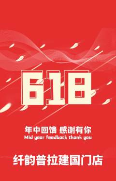 普拉提抢购自选套组抢购618活动配图海报