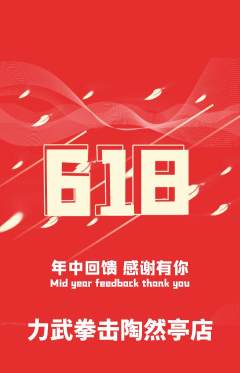 拳击格斗抢购单品抢购618活动配图海报