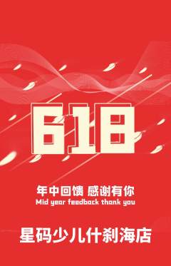 少儿编程抢购套组抢购618活动配图海报