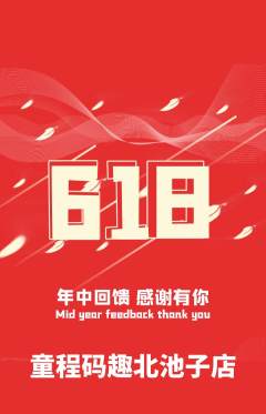 少儿编程抢购自选套组抢购618活动配图海报