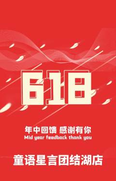 少儿口才抢购套组抢购618活动配图海报