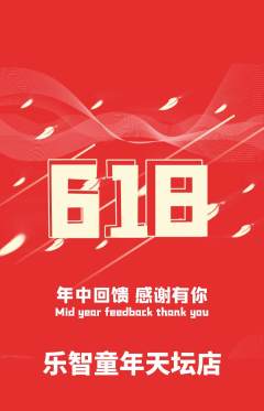 少儿乐高抢购满血版618活动配图海报