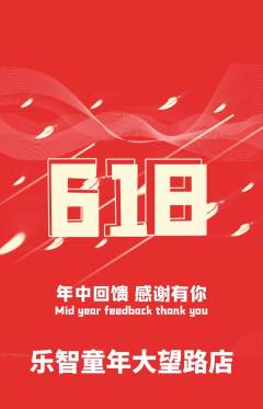 少儿乐高抢购多单品抢购618活动配图海报