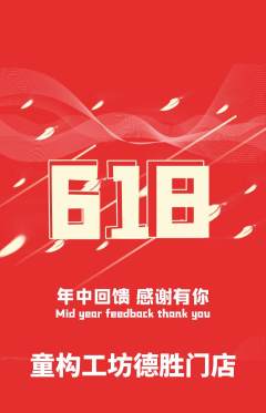 少儿乐高抢购套组抢购618活动配图海报