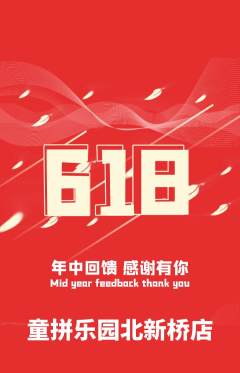 少儿乐高抢购自选套组抢购618活动配图海报
