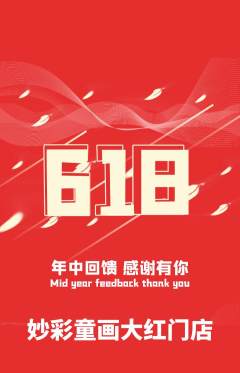 少儿美术抢购自选套组抢购618活动配图海报