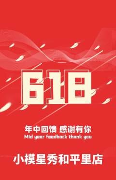 少儿模特抢购多单品抢购618活动配图海报