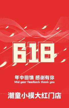 少儿模特抢购套组抢购618活动配图海报