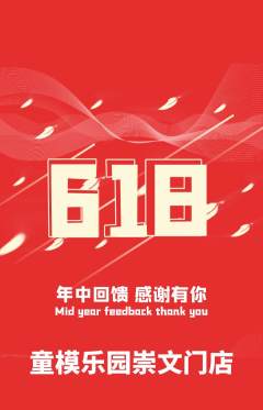 少儿模特抢购单品抢购618活动配图海报