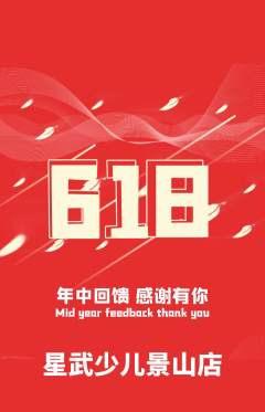 少儿体育抢购套组抢购618活动配图海报