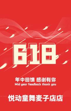 少儿舞蹈抢购多单品抢购618活动配图海报