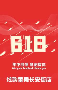 少儿舞蹈抢购套组抢购618活动配图海报