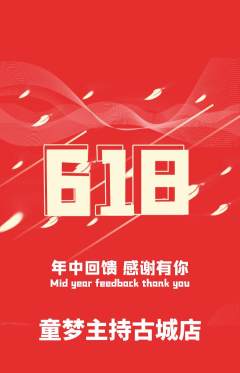 少儿主持抢购套组抢购618活动配图海报